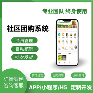 社区团购小程序APP定制开发源码部署成品搭建本地商城分销团购