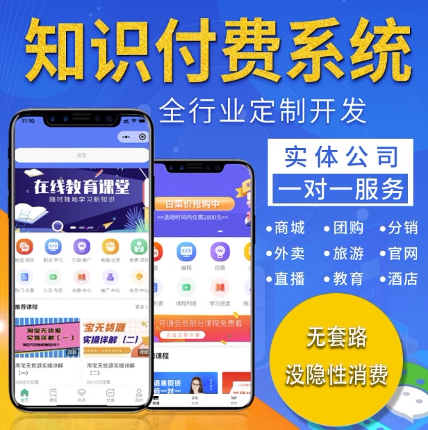 知识付费小程序课程管理系统定制开发搭建 私域卖课看课系统H5