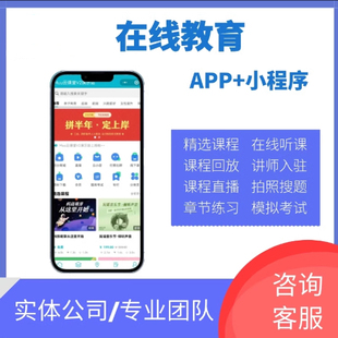 在线教育知识付费系统app小程序系统搭建题库考试培训小程序开发