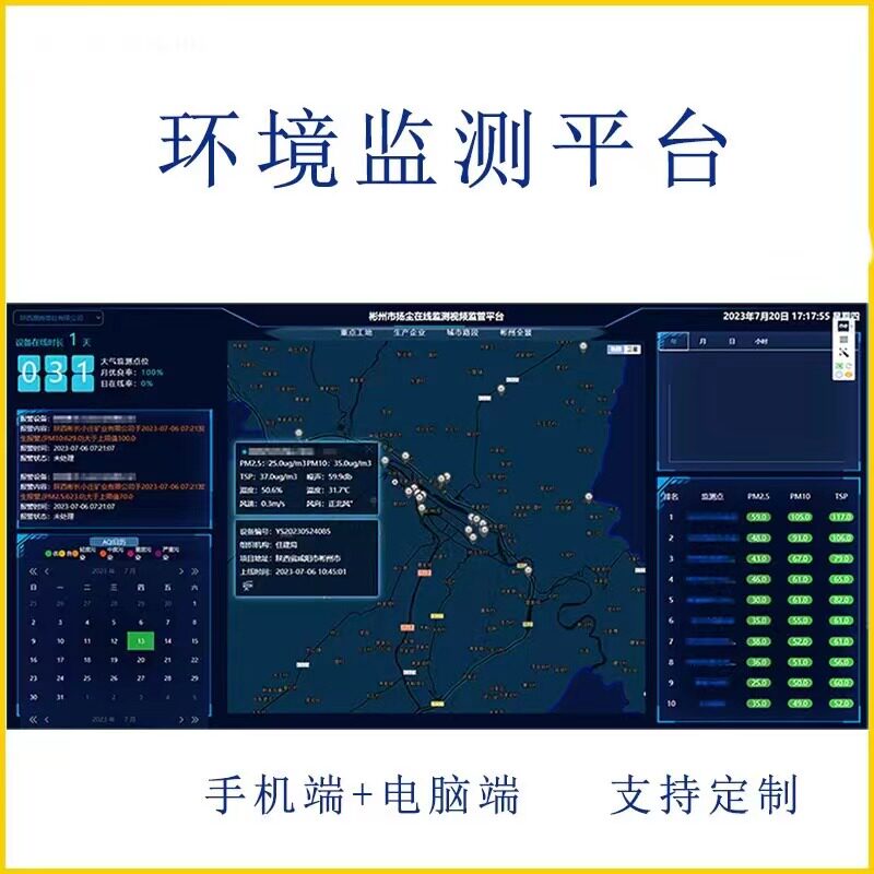物联网环境智能监测平台管理系统APP数据自动远程采集监控信息化