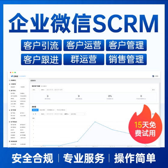 企微SCRM管理系统定制开发SAAS客户销售管理外呼引流拓客营销