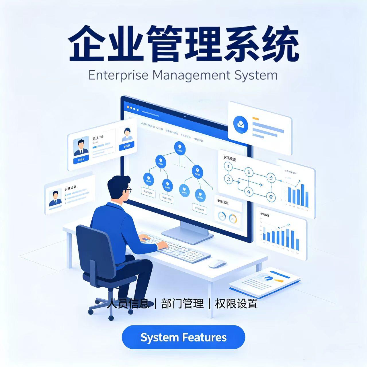 企业管理系统软件定制oa办公crm客户erp系统商城软件app定制开发