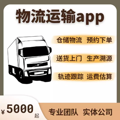 货运物流app开发海外集运转运小程序h5快递仓储系统定制