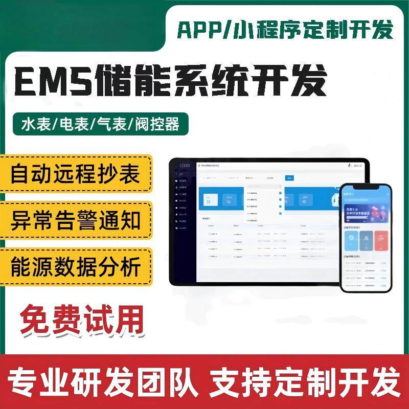 智慧光储充一体化能源微网系统/光伏储能管理EMC/工商业电网