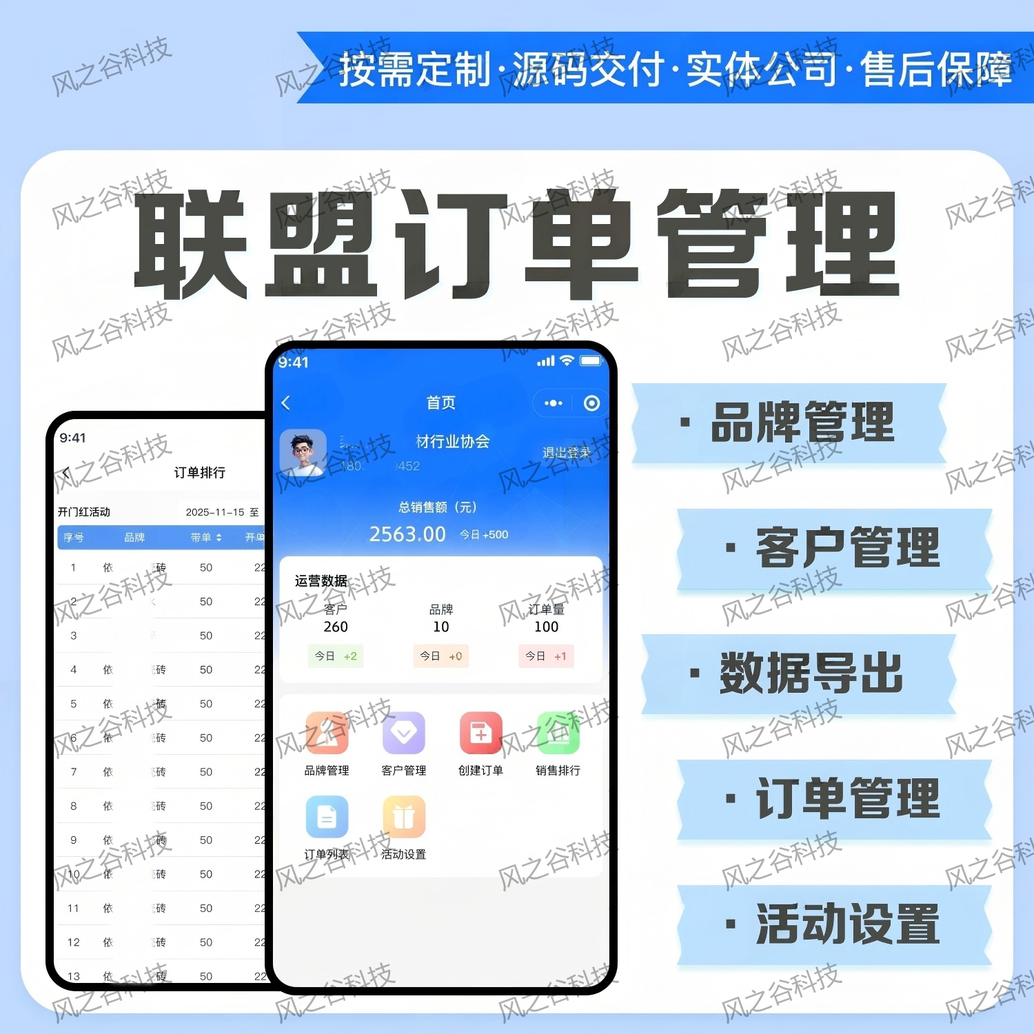 联盟订单管理系统定制源码交付品牌管理客户数据导出活动设置