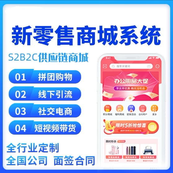 新零售APP小程序H5公众号开发定制线下连锁商超工厂药店系统搭建