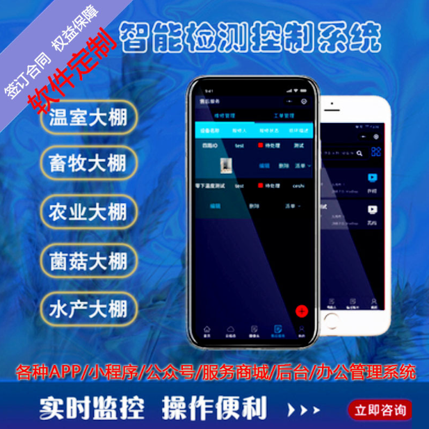 物联网监测管理系统设备管理数据分析云组态公有私有定制开发
