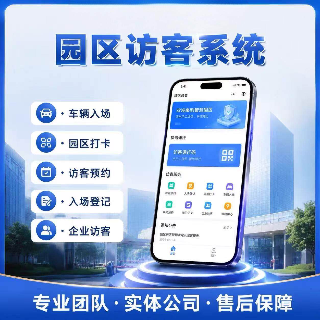 访客预约登记系统小程序部署本地门禁道闸对接企业来访管理系统