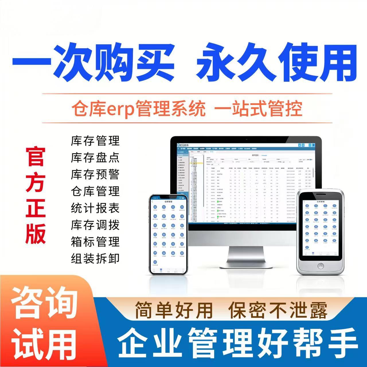 进销存erp系统 采购 订单 销售 库存管理系统ERP进销存管理系统