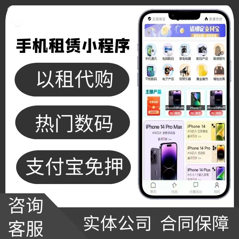 租赁商城小程序共享充电宝房屋租房软件手机汽车租赁管理系统软件