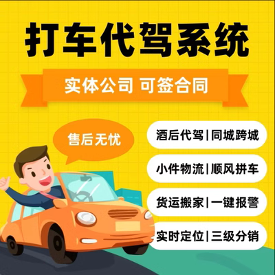 打车代驾app开发软件定制商城系统教育直播交友社交app小程序制作
