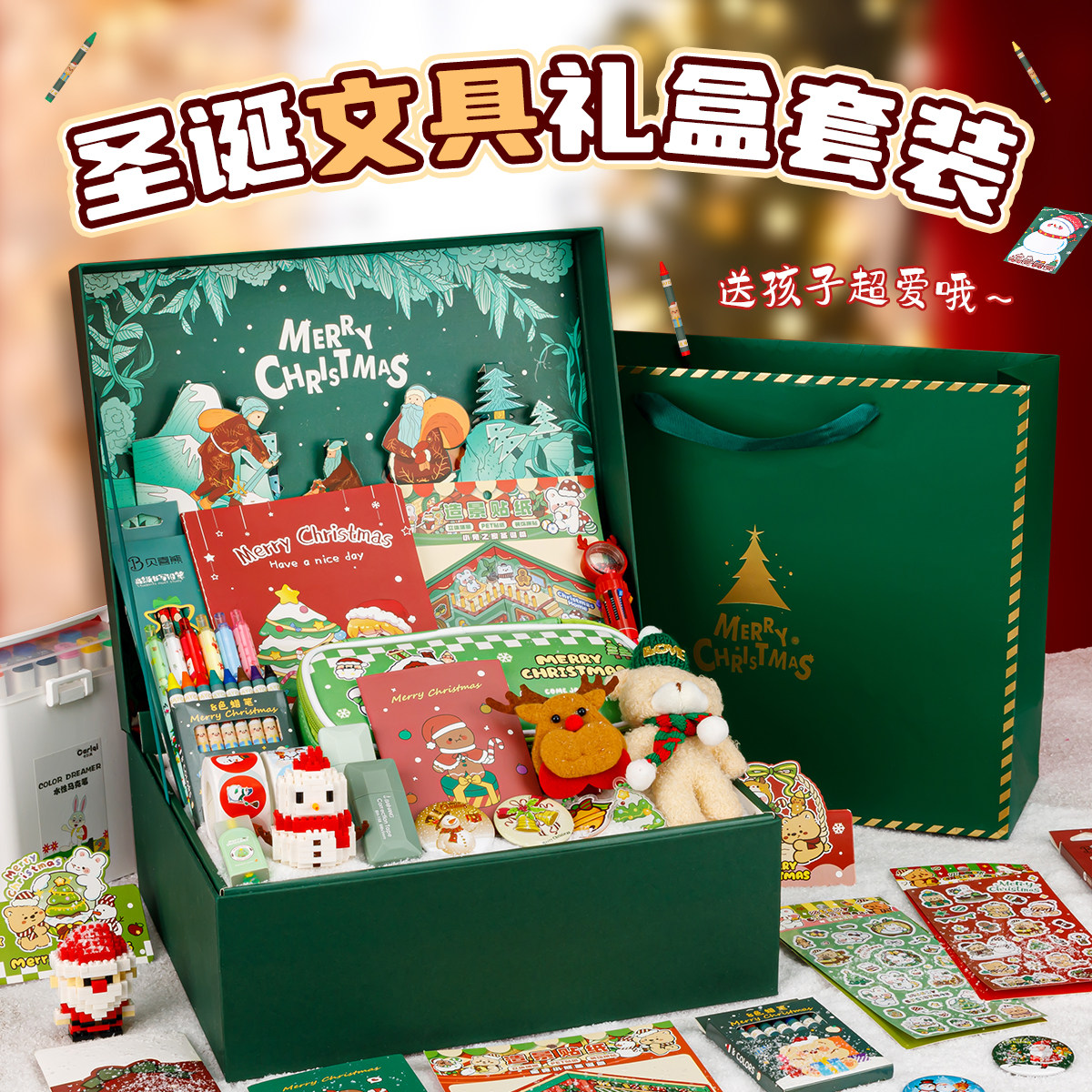 圣诞新年文具大礼包小学生奖励文具套装女生高颜值伴手礼幼升小大容量笔袋一整套文具礼盒创意男女孩生日礼物,文具电教/文化用品/商务用品,文具套装/礼盒,淘宝优惠券,粉丝福利购,淘宝优惠卷