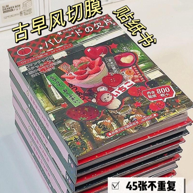 日系古早漫画昭和风贴纸书45张切膜人物美食手帐日记diy拼贴装饰素材DIY可爱手工超高性价比高品质高质量贴纸