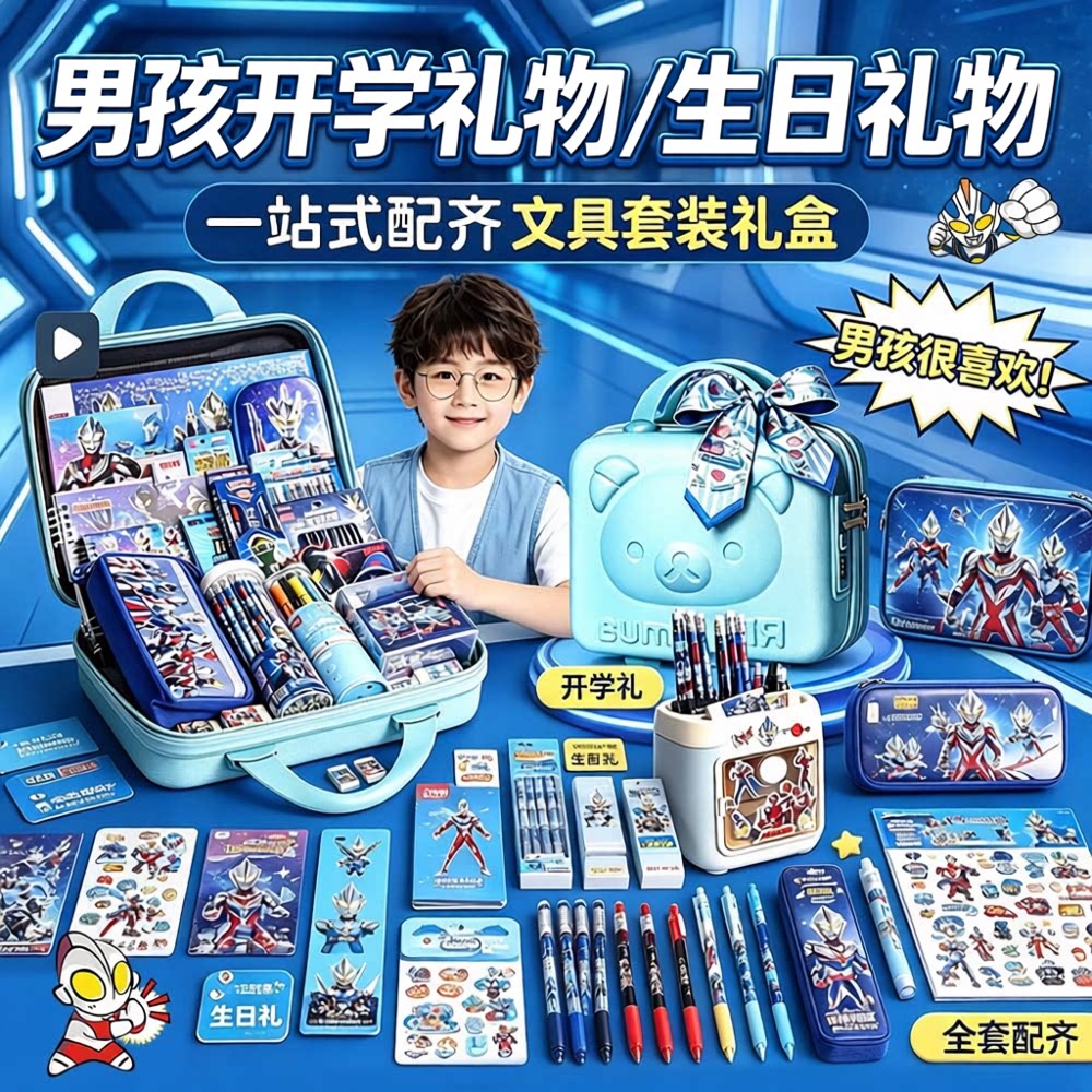 奥特曼男生文具礼盒套装学霸礼物