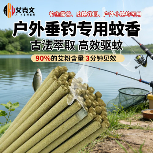艾克文户外蚊香艾草驱蚊香棒