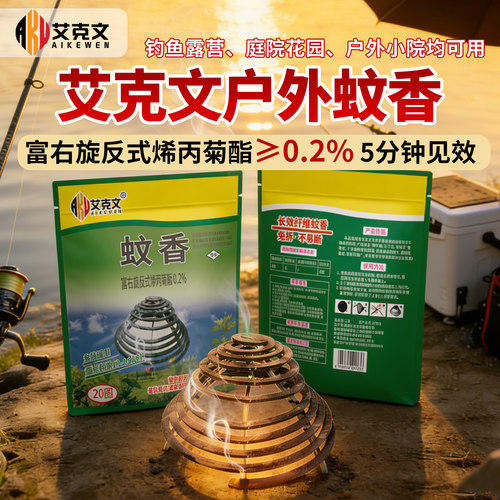 艾克文蚊香户外养殖场专用免拆