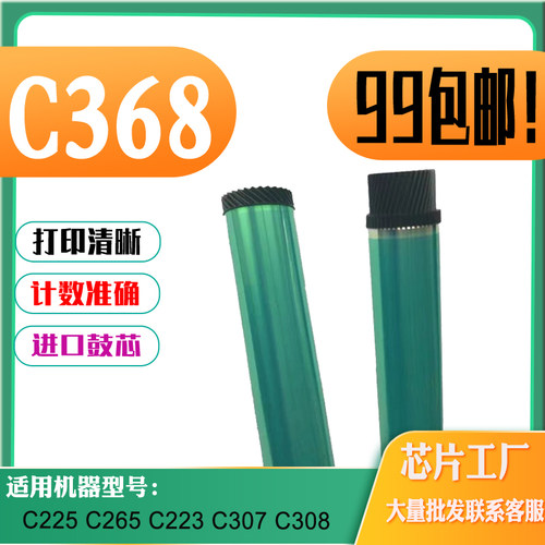 适用震旦ADC225 C223 C265C307鼓芯 单鼓 C308 C368感光鼓配件