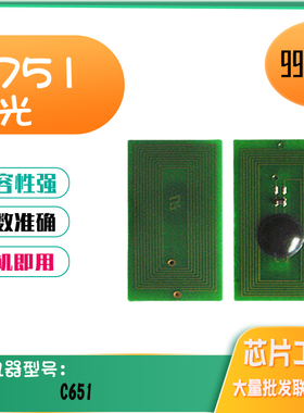 适用理光C751打印机硒鼓墨粉盒C651EX粉盒计数芯片碳粉感光鼓芯片