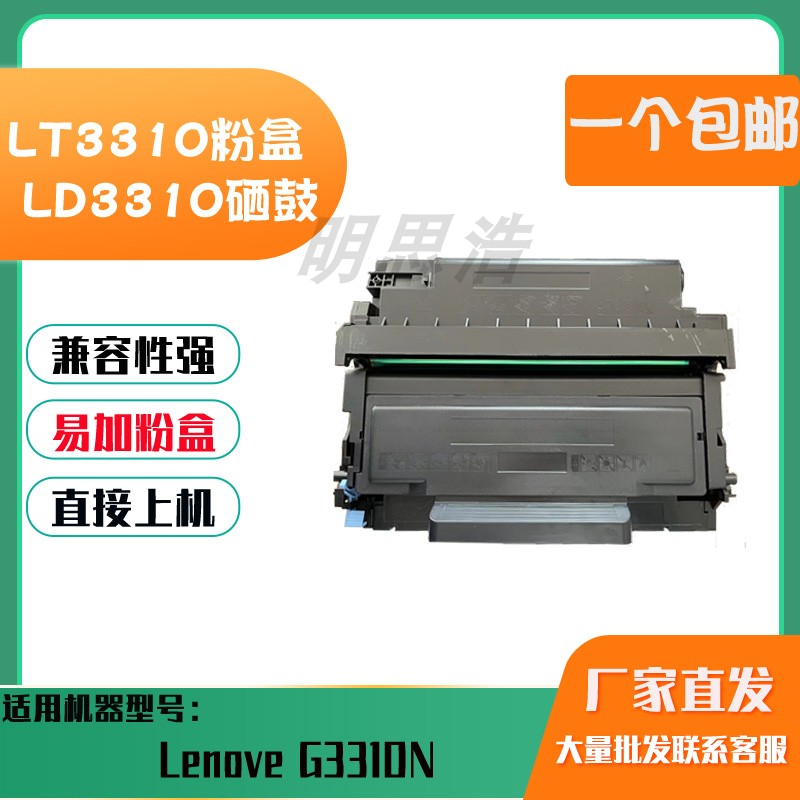 适用于联想LD3310硒鼓LT3310粉盒