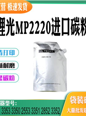 适用理光MP2220墨粉MP2352 3353 3350 2553 3351 2852 MP3352碳粉