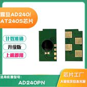 适用震旦AT240 AT240S芯片AD240PN碳粉鼓架感光鼓打印芯片