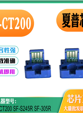 适用夏普SF-CT200粉盒SF-S245R碳粉盒芯片 SF-305R清零计数芯片