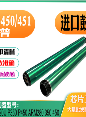兼容夏普AR450单鼓AR451 ARM280N 350 450 310 420 P350 P450鼓芯