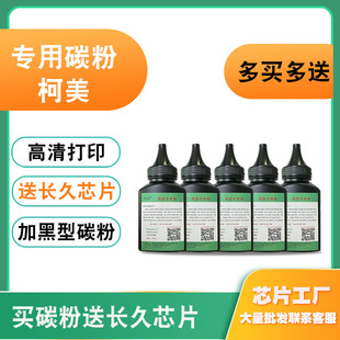 【6瓶装】适用柯美达IUP-P101/S墨粉IUP-P201 2280MF 2200P碳粉