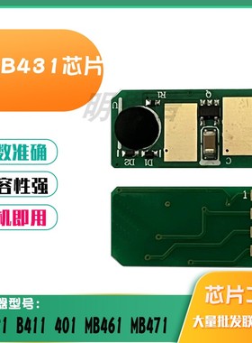 适用OKI B431粉盒芯片MB491 B411 401 MB461 MB471墨粉盒计数芯片