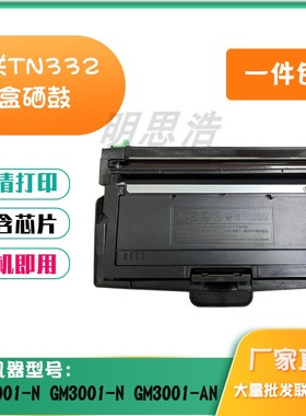 适用于宜联TN332硒鼓碳粉盒E-GP3001-N GM3001-N GM3001 墨盒鼓架