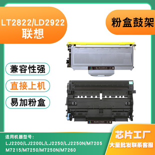 2250 M7260 7205 7250 LT2822粉盒 7215 兼容联想LD2922硒鼓2200L