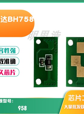 适用柯美能达BH758 958硒鼓芯片碳粉鼓架感光鼓成像组件计数芯片