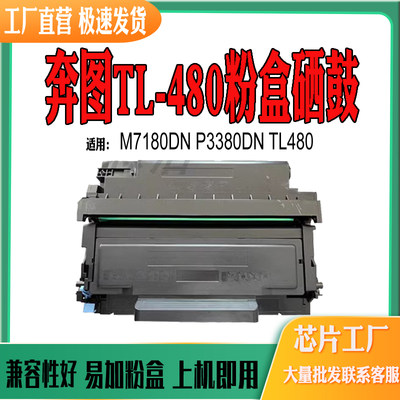 适用奔图M7180DN硒鼓墨粉盒DL4