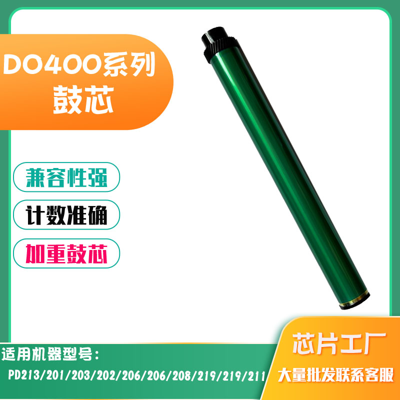 适用柯美达DRP400L鼓芯3002MF30