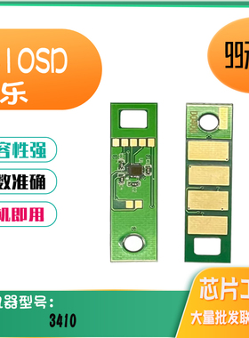 适用施乐富士CT351281硒鼓计数芯片3410鼓架3410SD感光鼓计数芯片