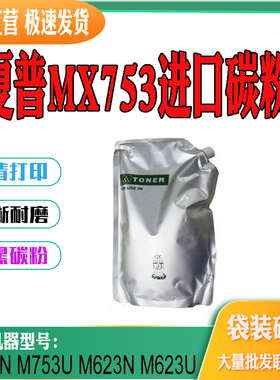 适用夏普MX753墨粉M753N M753U M623N M623U硒鼓碳粉袋装粉墨粉