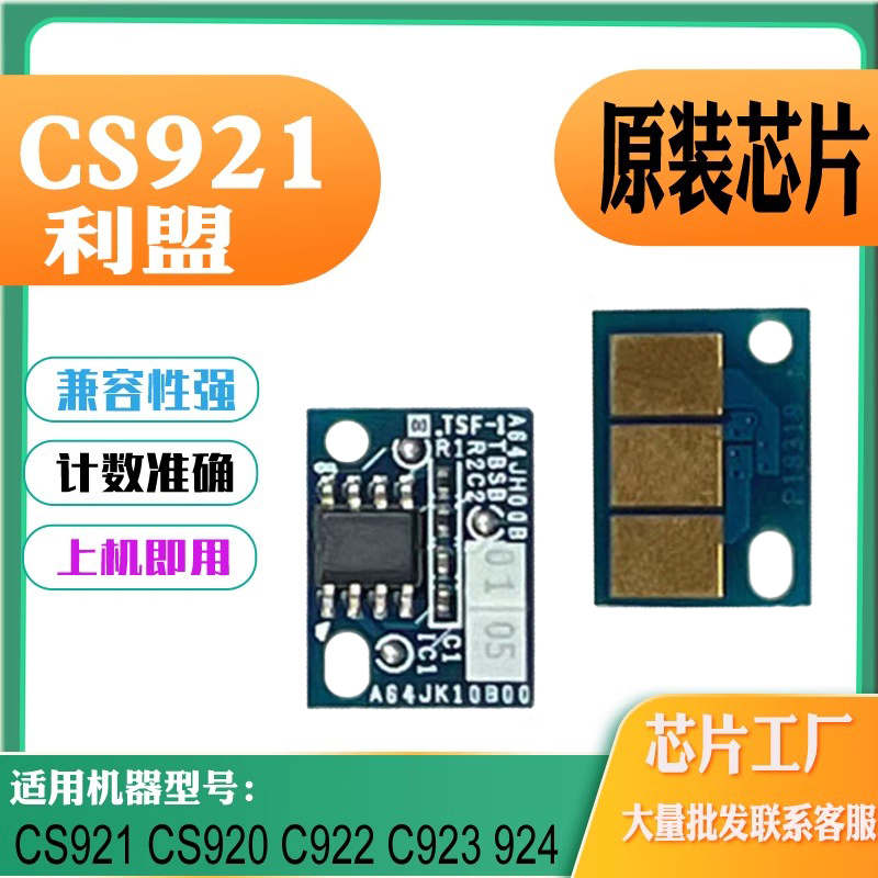 适用利盟CS921粉盒芯片CS920墨盒