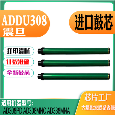 适用震旦AD308PD感光鼓组件 AD308MNC单鼓 ADDU308 AD338MNA鼓芯