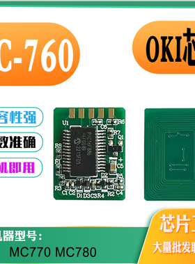 适用OKI MC760计数芯片 770硒鼓芯片 感光鼓芯片 780MFP粉盒芯片