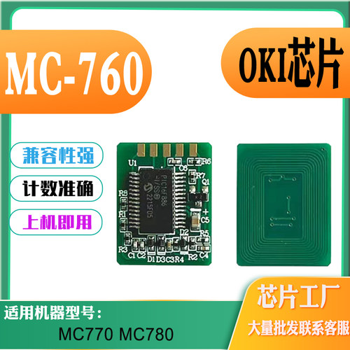 适用OKIMC760计数芯片770硒鼓