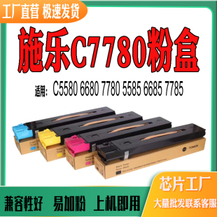 适用施乐C5580粉盒6680彩色碳粉7780 7785墨粉盒粉仓 5585 6685