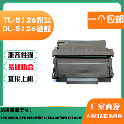 适用奔图TL-5126粉盒BP5106DNBP