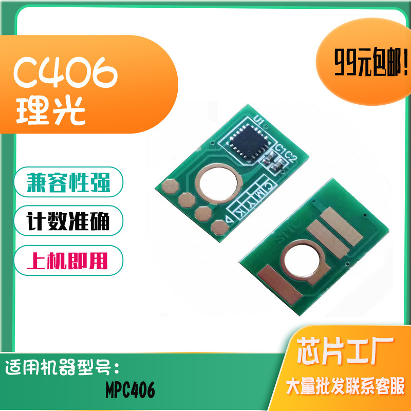 适用理光C306C406307计数芯片4