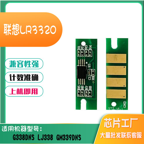 适用联想G338DNSLJ338硒鼓芯片G