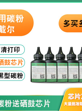 【6瓶装】适用戴尔B1260dn 1265nf碳粉B1260 DE1260墨粉打印碳粉