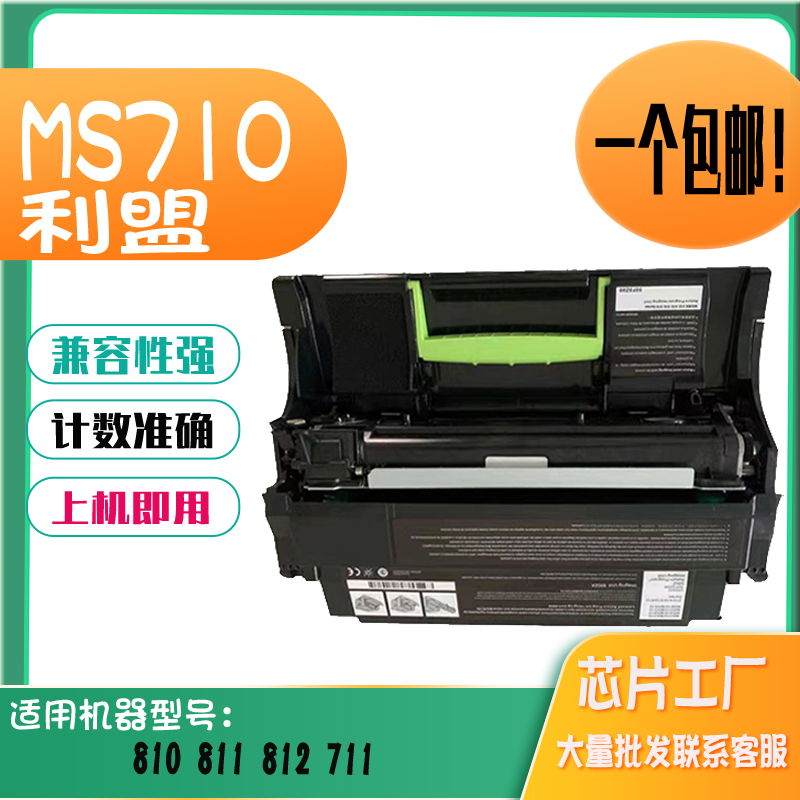 适用利盟MS710硒鼓MS711MS810鼓