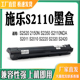 S2520 2010 2150碳粉 2011 2220墨粉盒 2350 适用施乐S2420