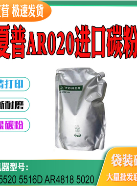 适用夏普AR020 5516墨粉5520粉盒碳粉5516D AR4818 5020袋装碳粉