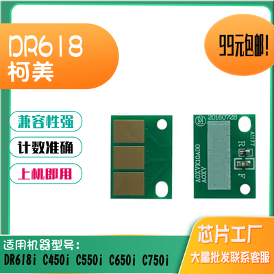 适用柯美C450i感光鼓芯片C550i