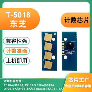 适用东芝T-5018粉盒2518A 3018 3518墨粉盒DP2618A 3118 3618芯片